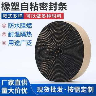 橡胶nbr保温胶带阿姆橡塑防水泡棉防撞胶带隔热阻燃绝缘eva密封条