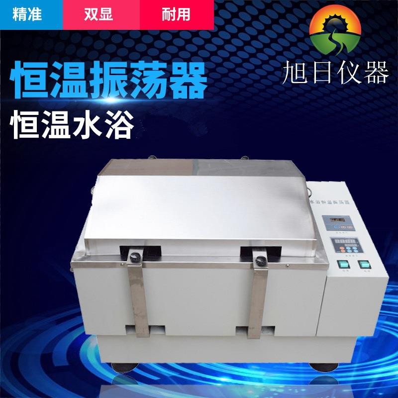 水浴恒温振荡器SHA-82A型水浴恒温振荡器往复回旋双功能可选