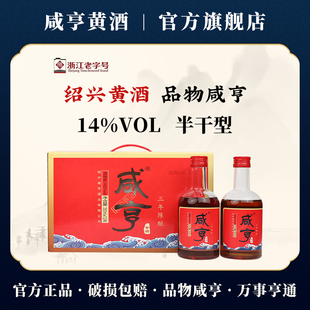 咸亨三年陈酿绍兴黄酒350ml*12瓶14度半干型糯米花雕酒官方旗舰店