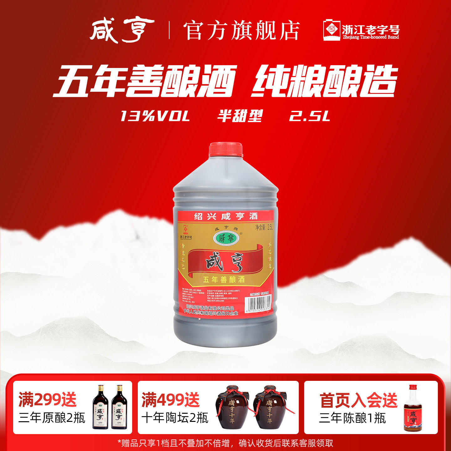 绍兴黄酒咸亨五年善酿酒2.5L桶装半甜型糯米老酒13度自饮烧菜料酒