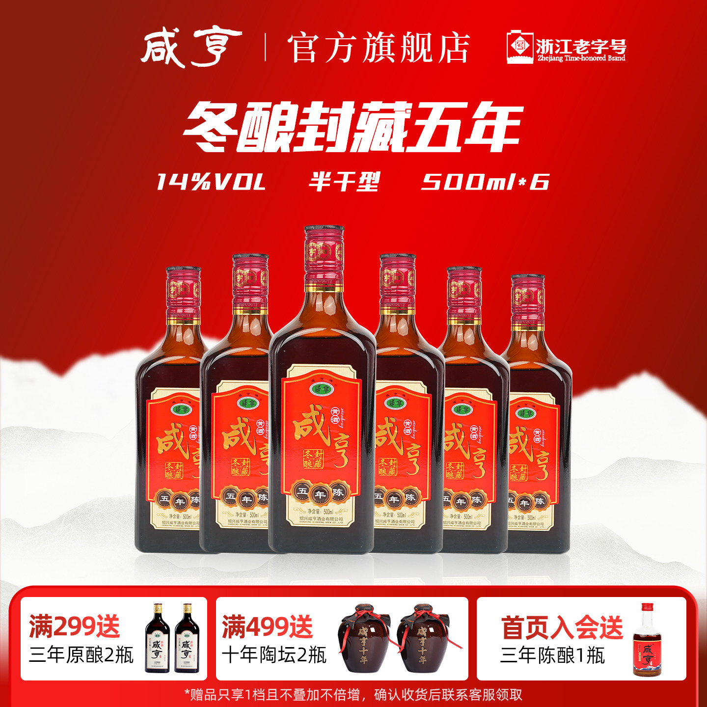 咸亨绍兴黄酒五年陈冬酿封藏半干型糯米老酒500ml*6瓶官方旗舰店