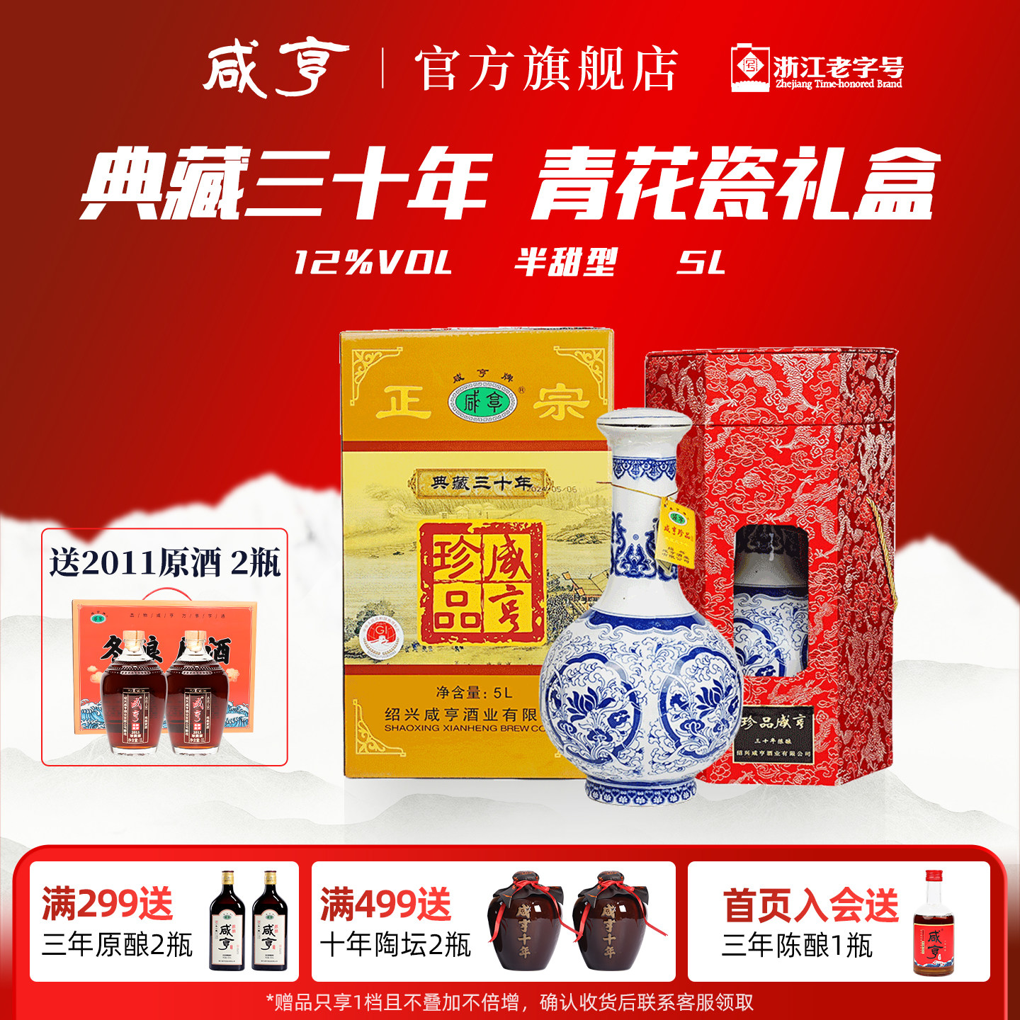 绍兴黄酒咸亨黄酒和雕30年陈珍藏品5L青花瓷礼盒装花雕酒糯米酒