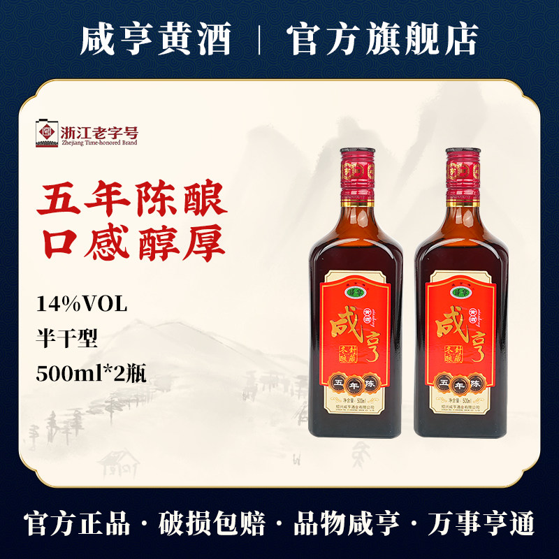 咸亨五年陈冬酿糯米老酒