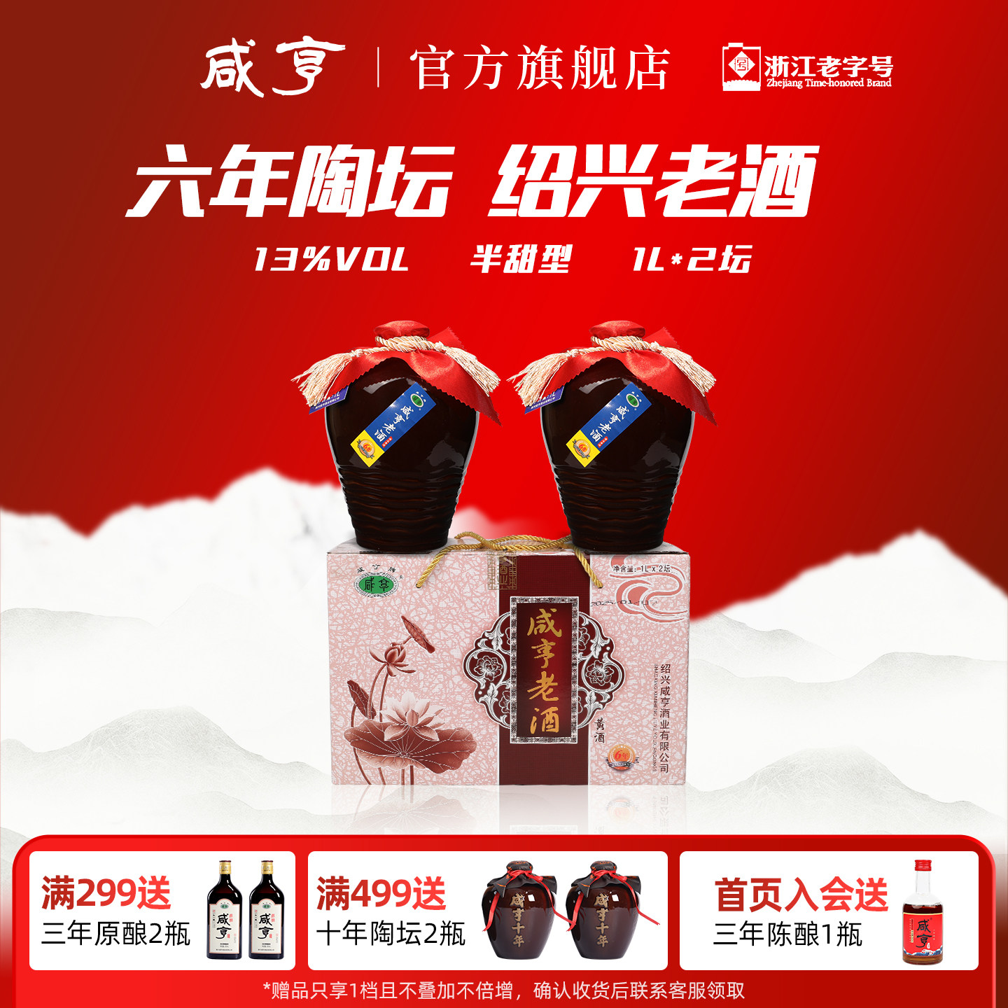 绍兴咸亨六年陈酿绍兴黄酒半甜型1L传统陶坛老酒官方旗舰店正品