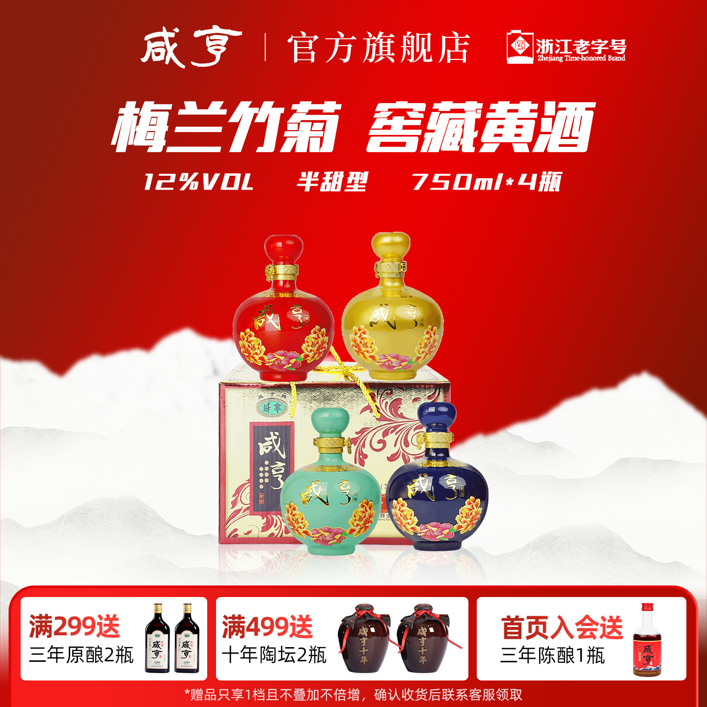 绍兴特产咸亨黄酒梅兰竹菊750ml*4整箱礼盒装糯米酒花雕酒送礼