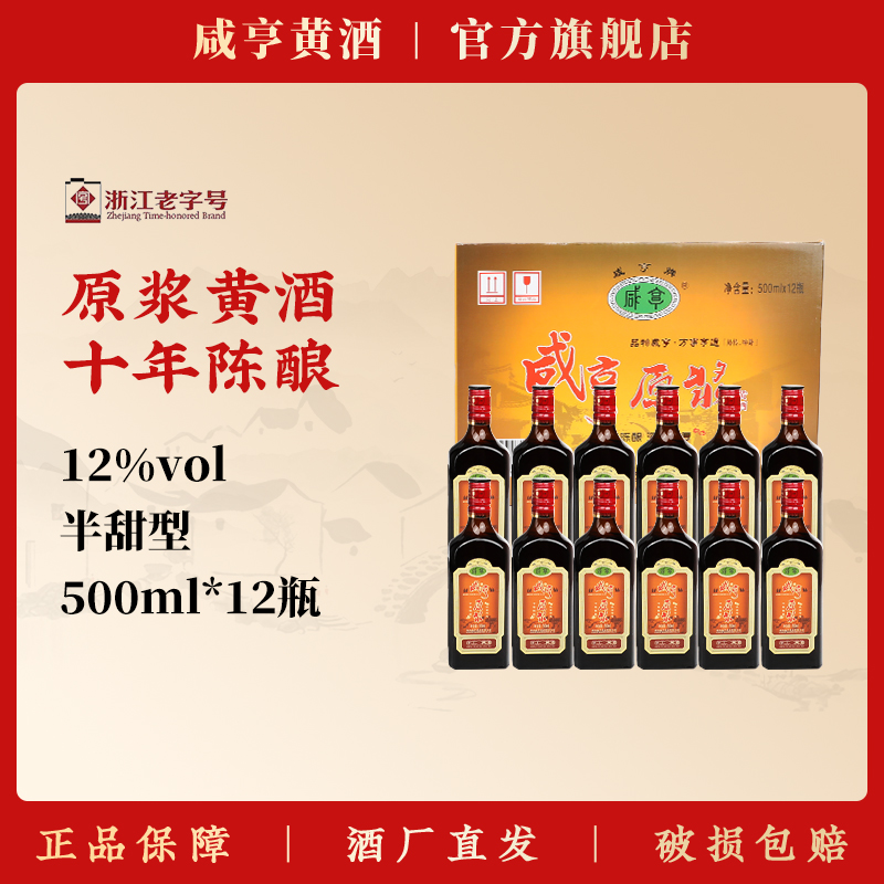 正宗咸亨绍兴黄酒原浆十年陈手工冬酿糯米老酒500ml*12瓶整箱自饮