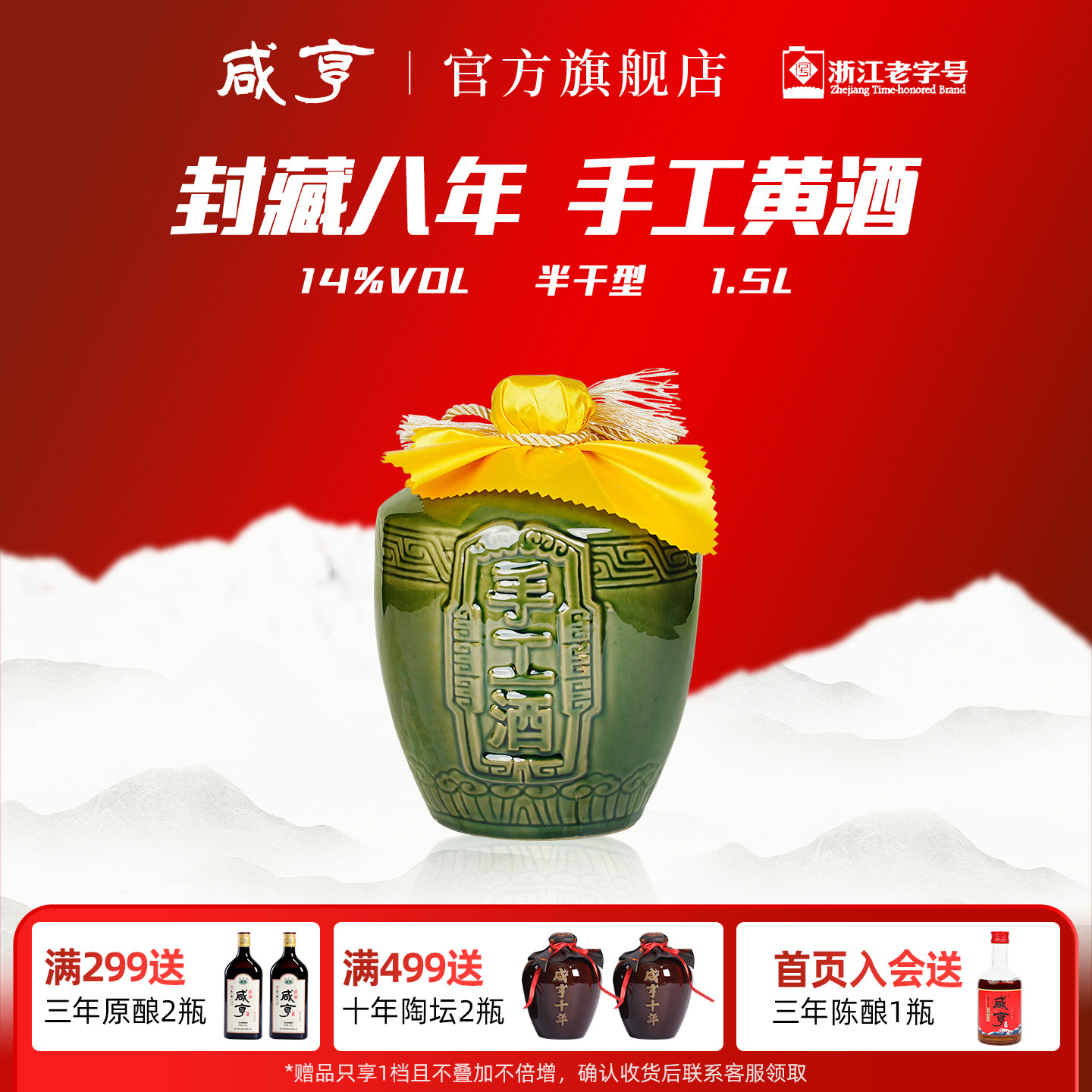 绍兴黄酒咸亨封藏八年陈酿半干型糯米老酒1.5L手工酒14度花雕酒