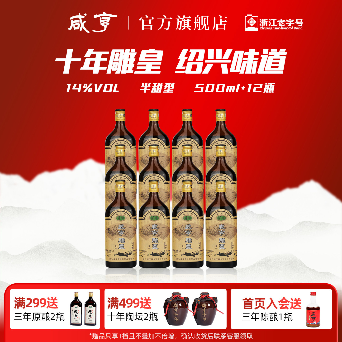 咸亨雕皇十年绍兴黄酒500ml*12瓶14度半甜型糯米花雕酒官方旗舰店