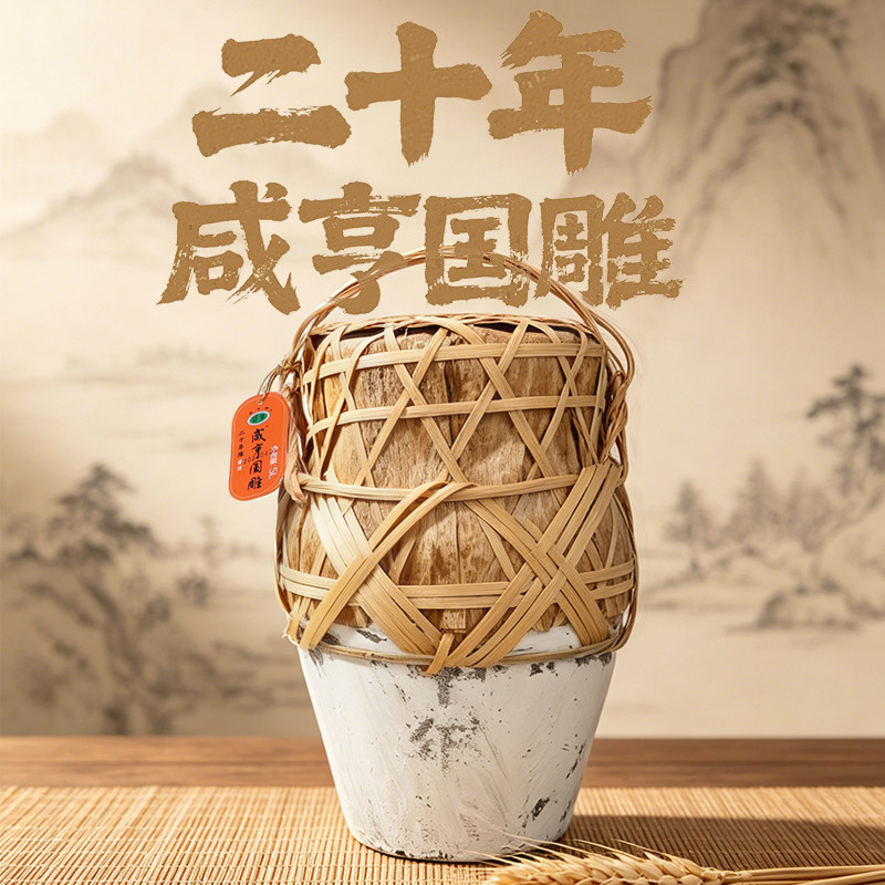 咸亨黄酒二十年陈国雕5L手工酿造陈酿花雕糯米酒半甜型粮食酒