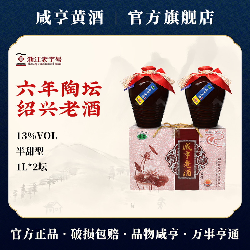 咸亨六年陈绍兴黄酒1L