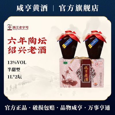 咸亨六年陈绍兴黄酒1L