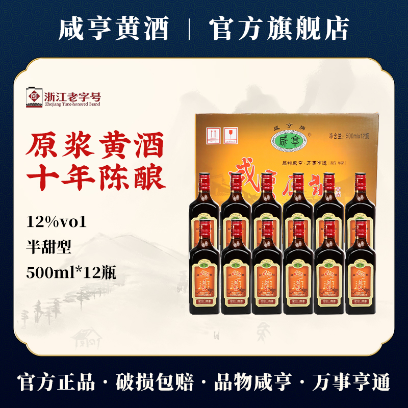 正宗咸亨绍兴黄酒原浆十年陈手工冬酿糯米老酒500ml*12瓶整箱自饮