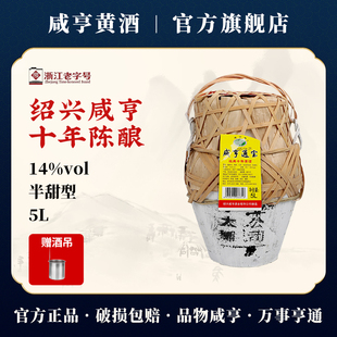 咸亨绍兴黄酒十年陈手工花雕糯米酒10斤太雕酒14.5度官方旗舰店