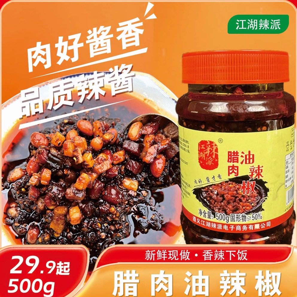 贵州特产风味品质腊肉油辣椒酱拌粉拌面拌饭下饭酱肉丁版500g,粮油调味/速食/干货/烘焙,辣椒酱,淘宝优惠券,粉丝福利购,淘宝优惠卷