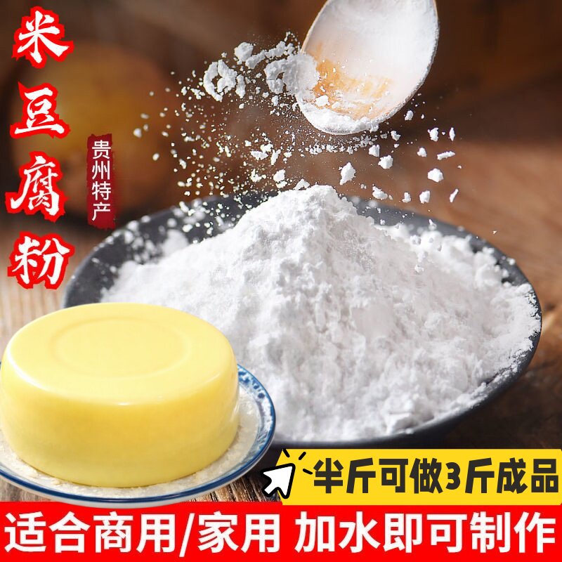 米豆腐专用粉贵州特色铜仁江口米凉粉四川广元南充湖南特产豌豆粉