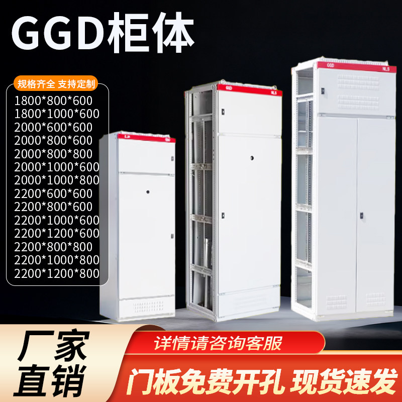 GGD电气柜配电箱xl21动力柜设备低压配电柜体9折柜彷威图控制柜