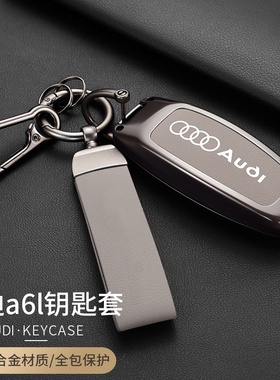 25款奥迪a6l钥匙套24款q4etron男q7专用a3车q3 a8 a4l壳q5l扣a7包