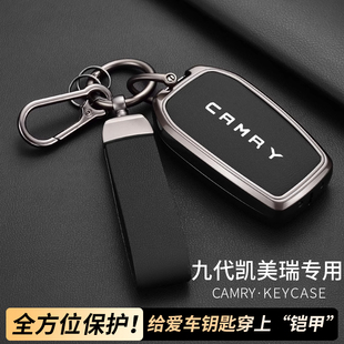 适用于丰田九代凯美瑞钥匙套专用24-26款男女壳扣汽车包时尚高档