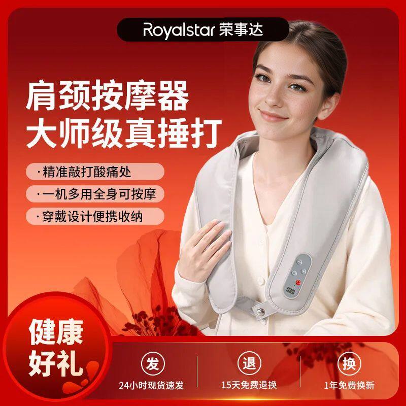荣事达颈椎按摩器肩颈披肩敲捶打腰背部全身多功能肩膀劲椎按摩仪