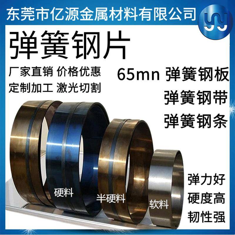 65MN弹簧钢带钢条弹簧片高弹性65锰钢板淬火硬料0.1-10mm激光切割