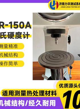 电脑硬度检测仪黑色金属有色金属淬火件洛氏硬度计HR-150A