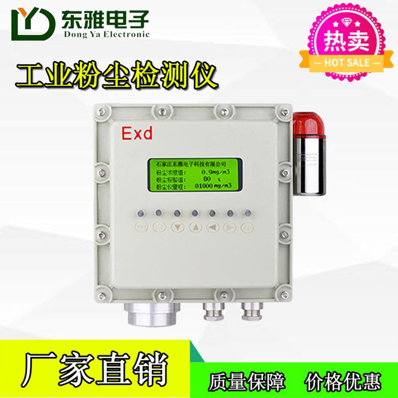 厂家直供工业级车间粉尘仪颗粒物粉尘检测仪直读式烟尘浓度探测器
