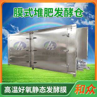 有机覆盖堆肥膜发酵膜式静态堆肥仓牛床垫料堆肥发酵系统厂家