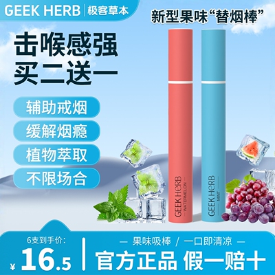 【中科院研发】果味吸棒替烟棒吸入薄荷味清凉烟戒替吸棒替烟神器