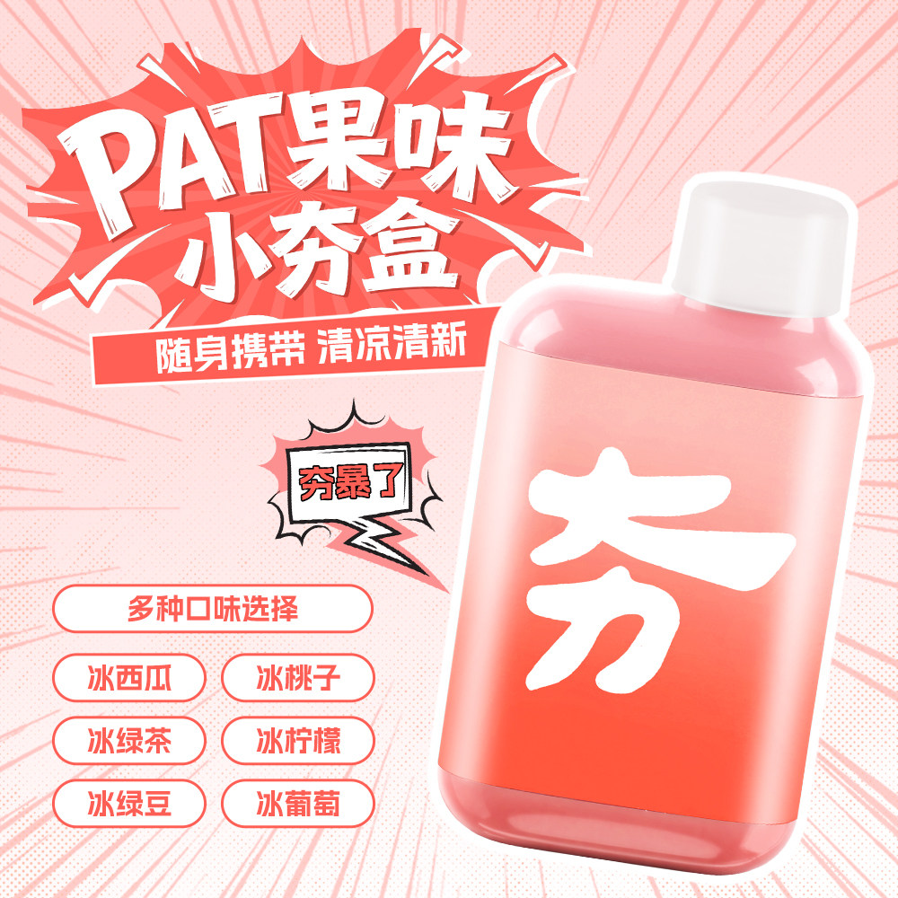【夯爆了】PAT果味小夯盒替烟棒清新薄荷清凉烟戒替吸棒替代神器