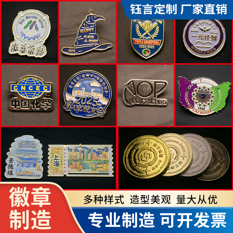 徽章定做胸章胸针校徽制作纪念章