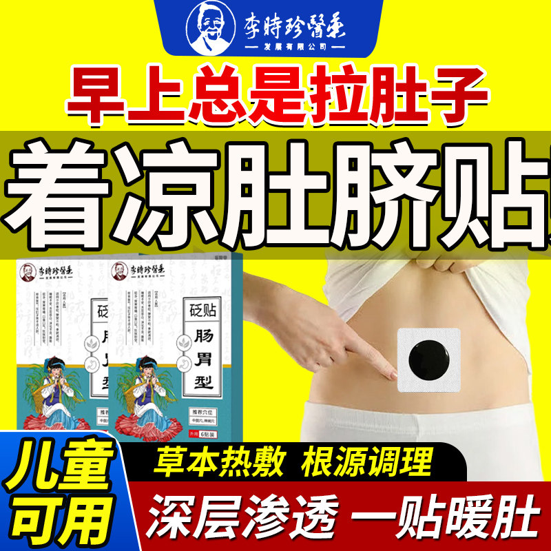 肚脐贴防调着凉眼防风贴去寒湿理脾胃拉肚子成人保暖三九贴儿童LL