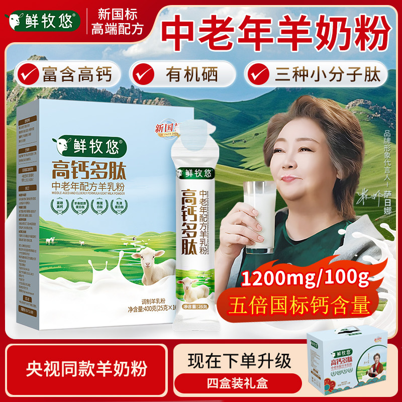 鲜牧悠羊奶粉400g*4盒礼盒装中老年羊乳粉补充高钙三种小分子肽