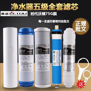 75G汇通反渗透膜10寸pp通用 家用净水器滤芯RO纯水机五级全套装