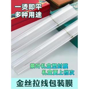 热缩塑封拉丝膜纸定制 bopp烟包膜烫膜机茶叶礼盒专用膜化妆品包装