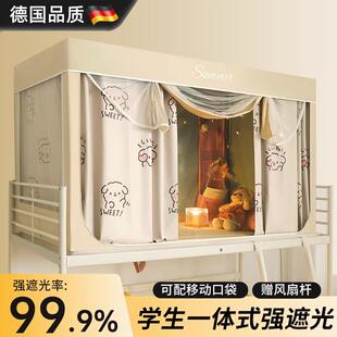 上下铺通用 德国全封闭强遮光床帘学生寝室专用蚊帐双层加厚一体式