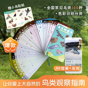 追芒鸟类探索卡Pro100种AR+鸟叫观鸟图鉴全国鸟类文创卡片手册