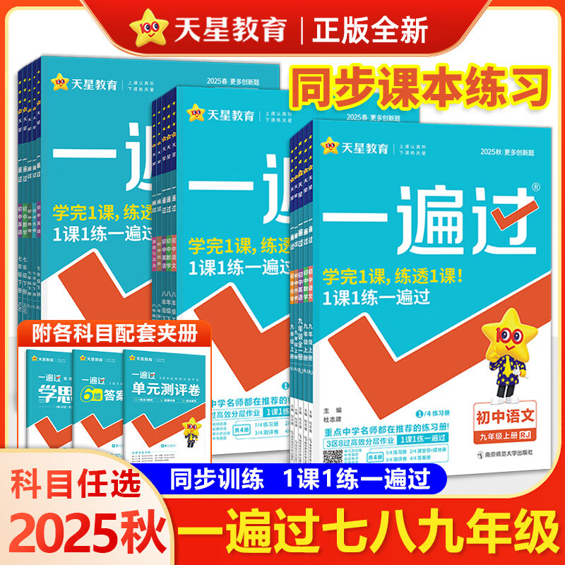 初中一遍过语数英物化生政史地生