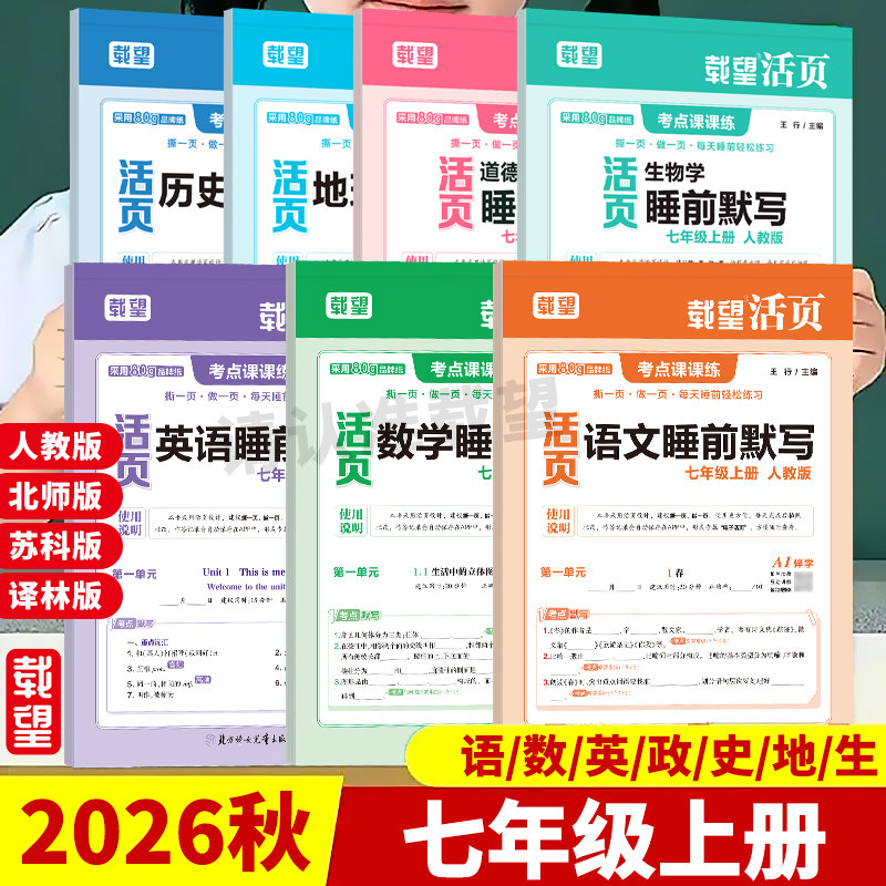 一课一练】载望初中活页睡前默写图片