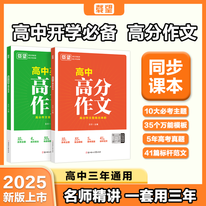 载望高中语文英语高分作文