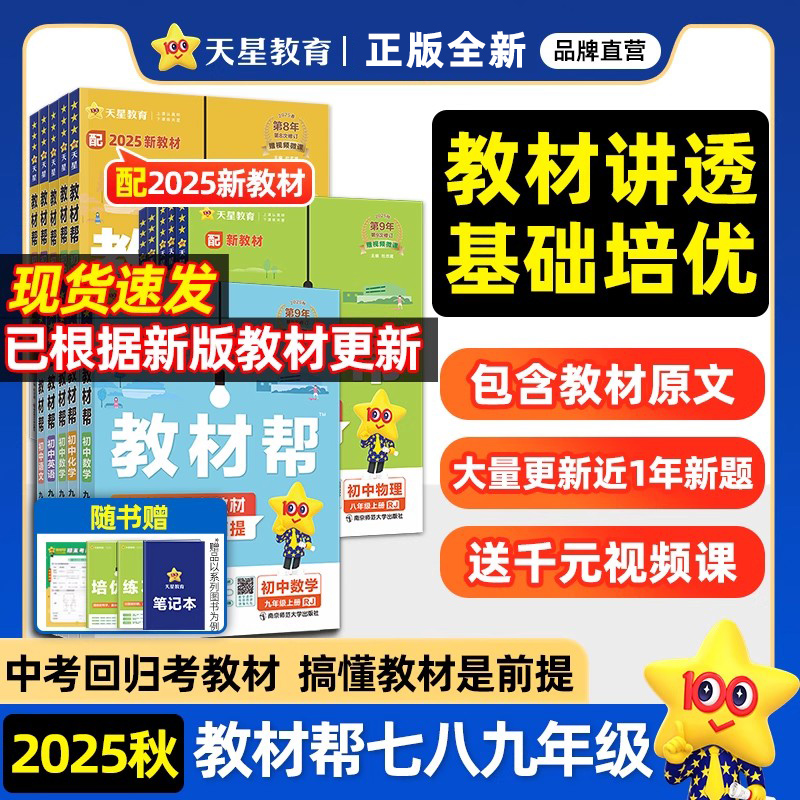天星初中教材帮全科人教