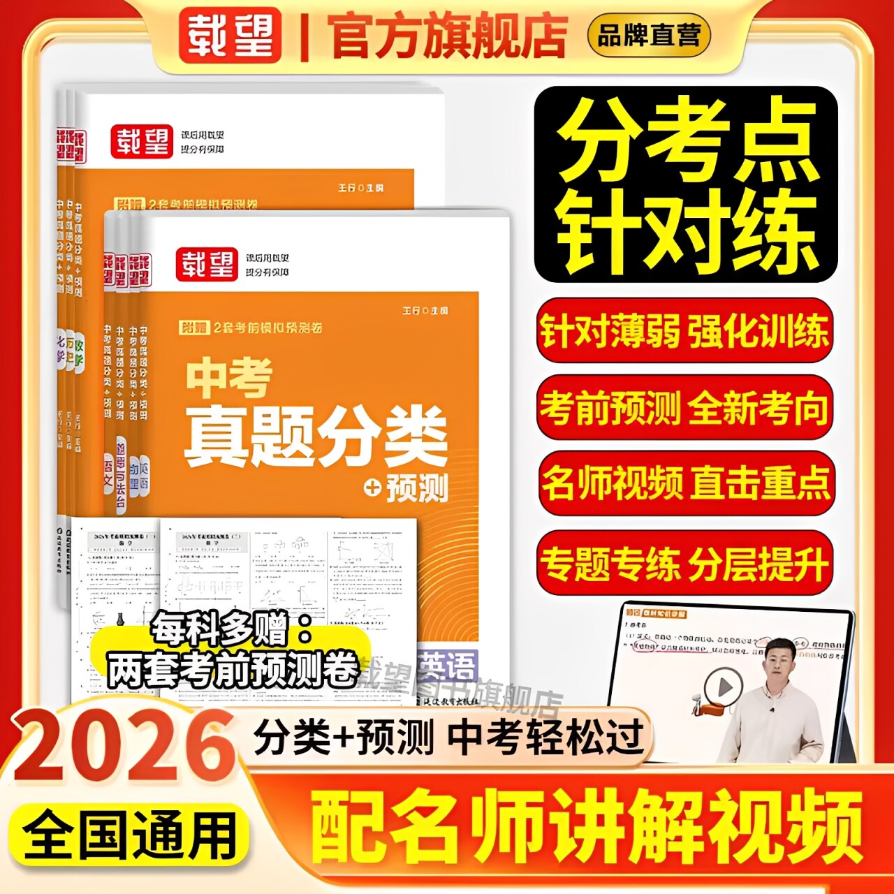 含2025真题】载望中考真题分类
