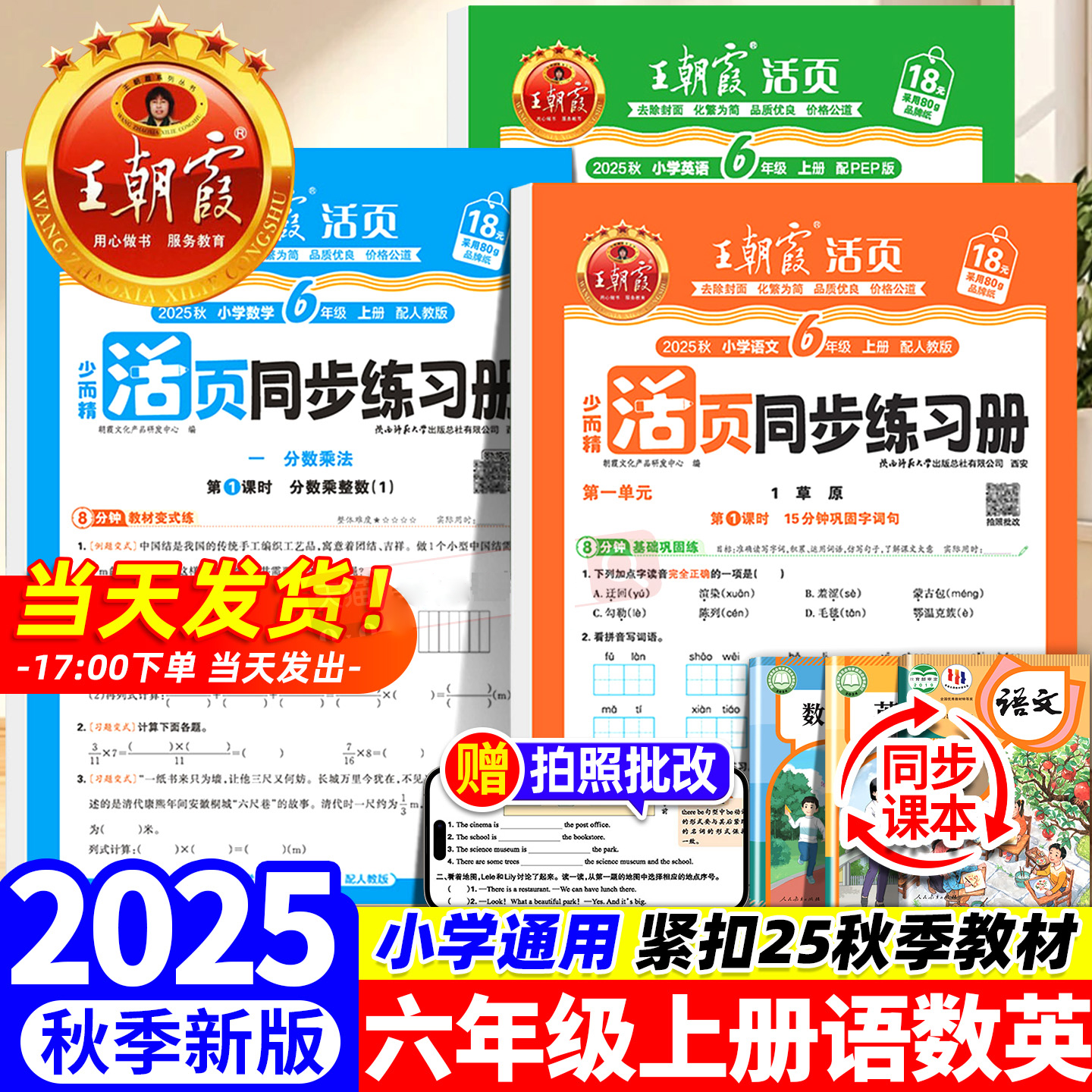 王朝霞活页同步练习册