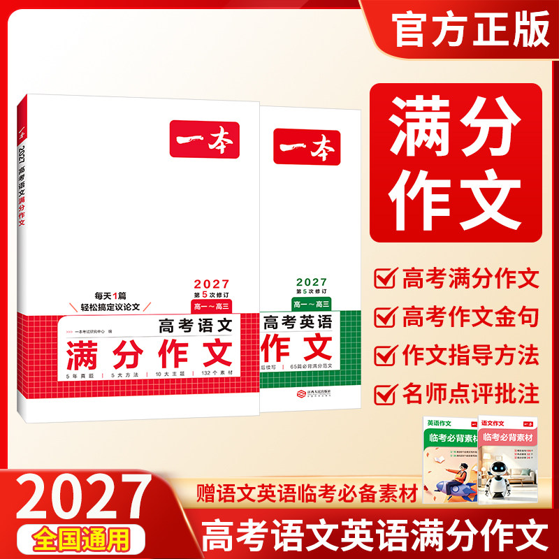 作文指导】高考语文英语满分作文