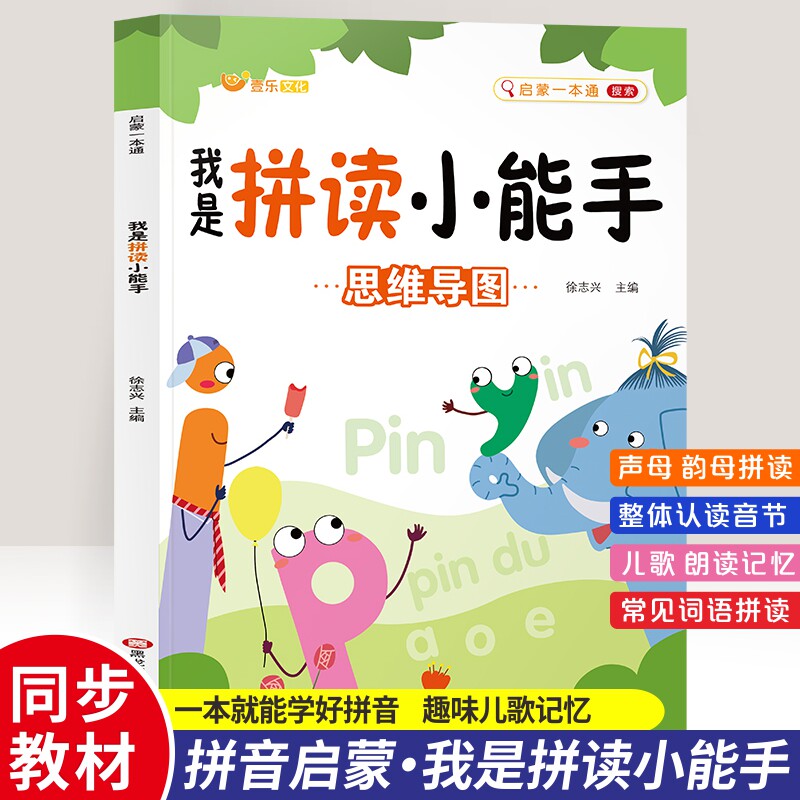 2026秋新版我是拼读小能手拼音训练幼小衔接教材一日一练学前班声母韵母认读音节启蒙练习册一年级学拼音学习神器幼儿园学拼读牧桐