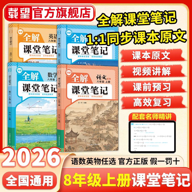 同步教材】载望初中全解课堂笔记图片