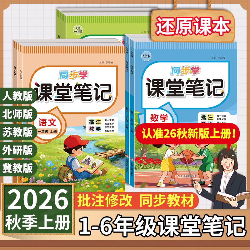 2026新版】小学教材预习同步解读