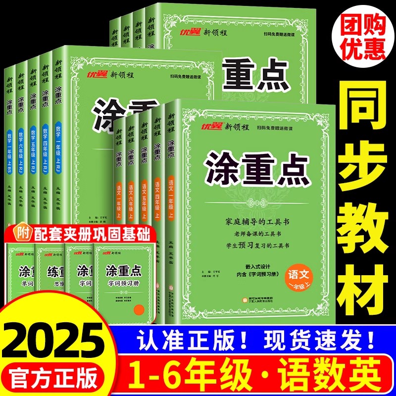 新领程涂重点三年级四年级五年级六年级一年级二年级下册上册语文人教版小学教材同步全解课文详解课本解读随堂课堂笔记辅导书资料