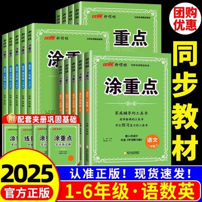 新领程涂重点三年级四年级五年级六年级一年级二年级下册上册语文人教版小学教材同步全解课文详解课本解读随堂课堂笔记辅导书资料