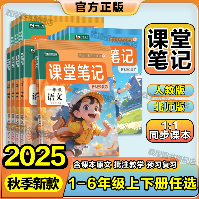 九铭课堂笔记小学语数英