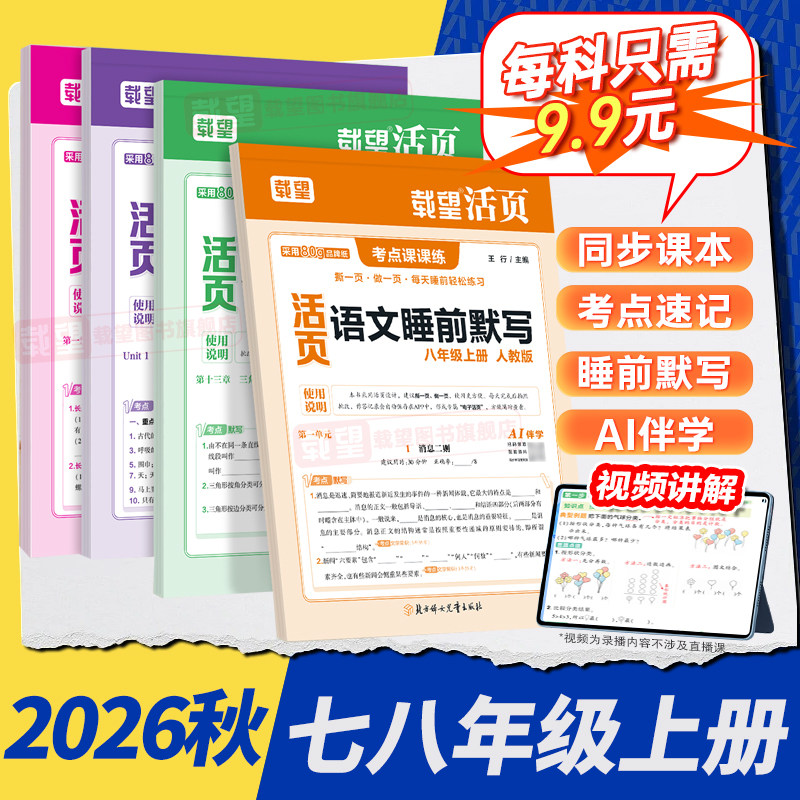 一课一练】载望初中活页睡前默写图片